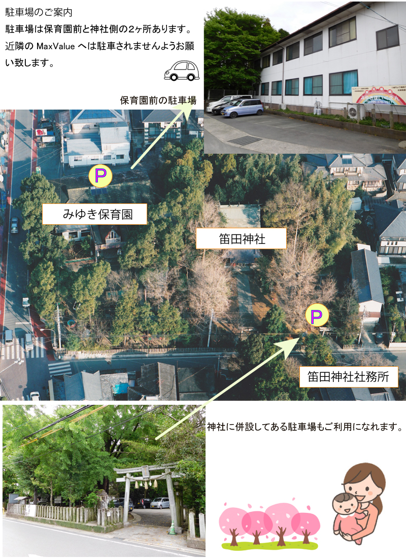 みゆき保育園　駐車場ご案内